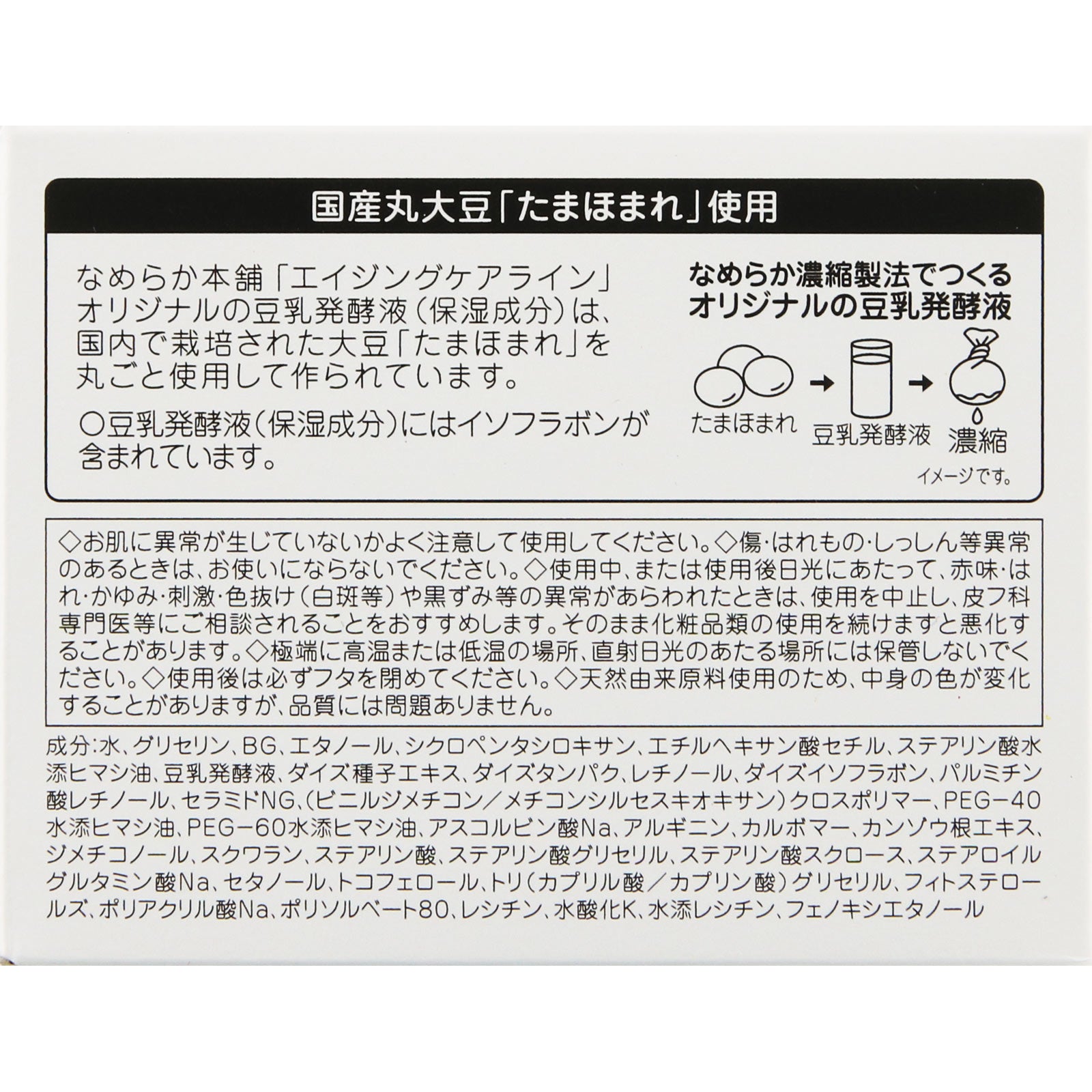 [Tokiwa Pharmaceutical]Nameraka Honpo Wrinkle Gel Cream 100g