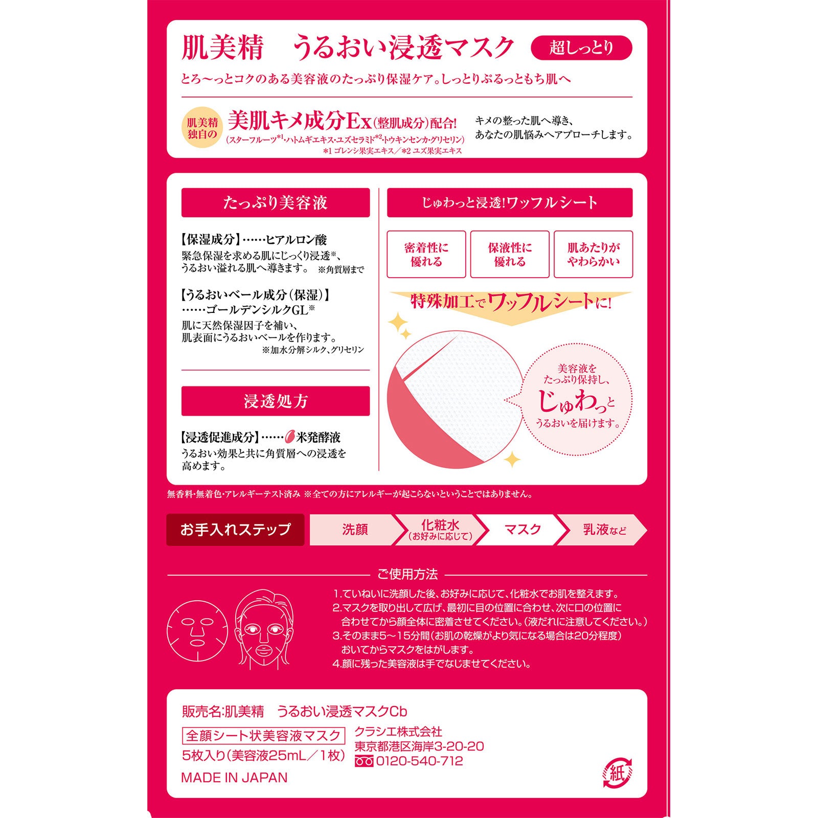 [Kracie] Hada Bisei Moisture Penetrating Ultra Moist Face Mask (5 sheets)
