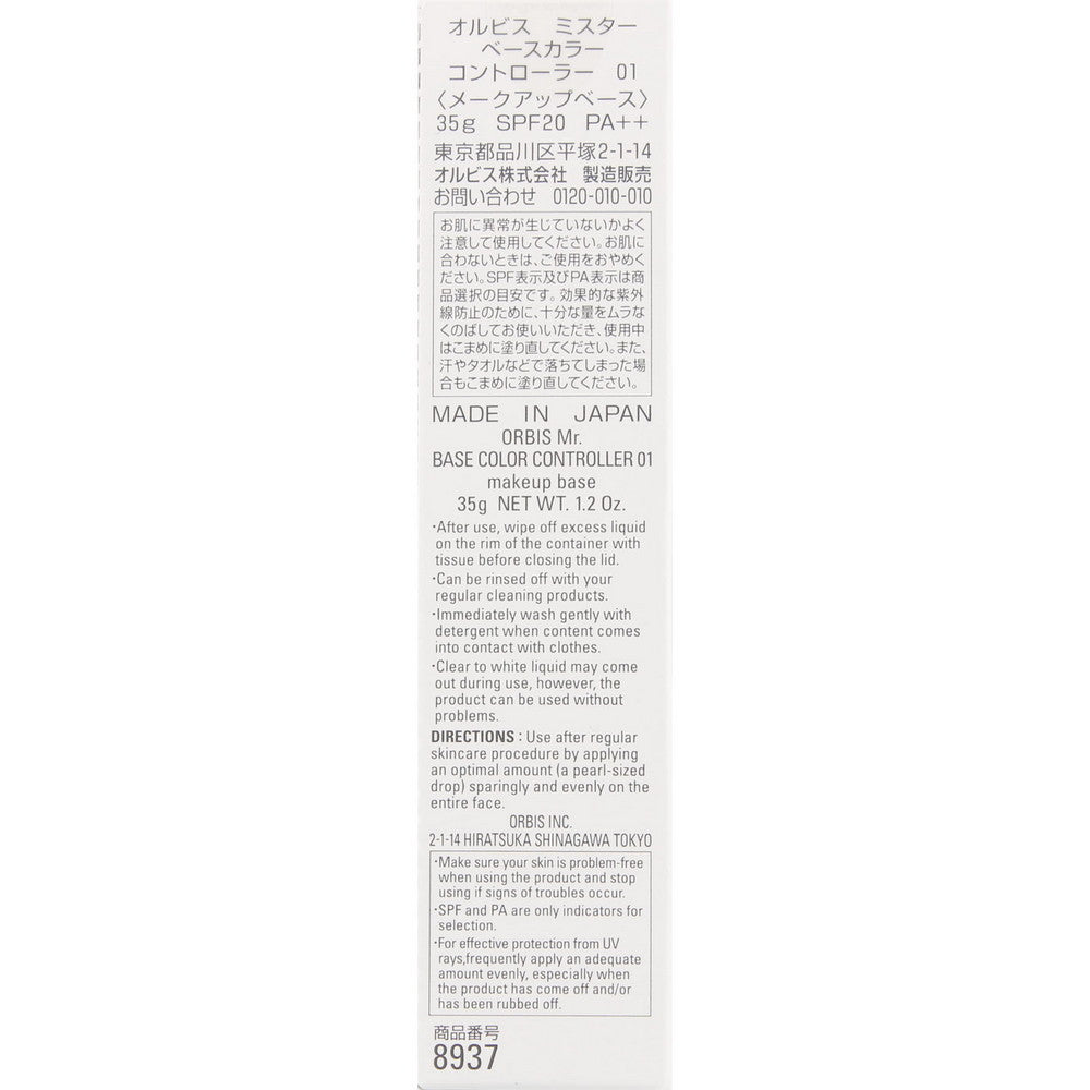 Mr. Base Color Controller Men's Makeup BB Cream SPF20 PA+++ 35g