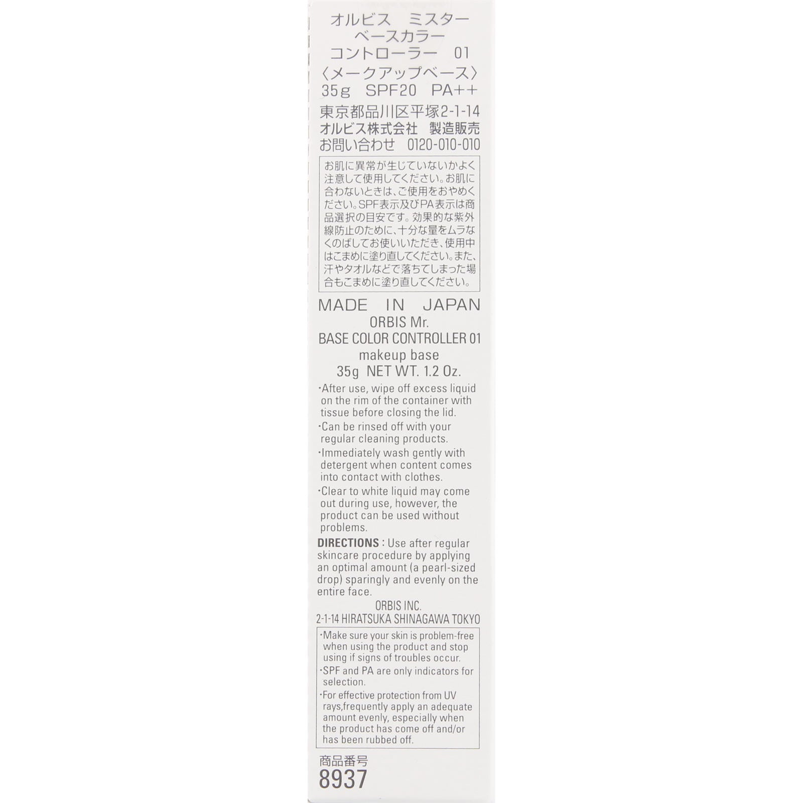 [Orbis] Mr. Base Color Controller Men's Makeup BB Cream SPF20 PA+++ (35g)