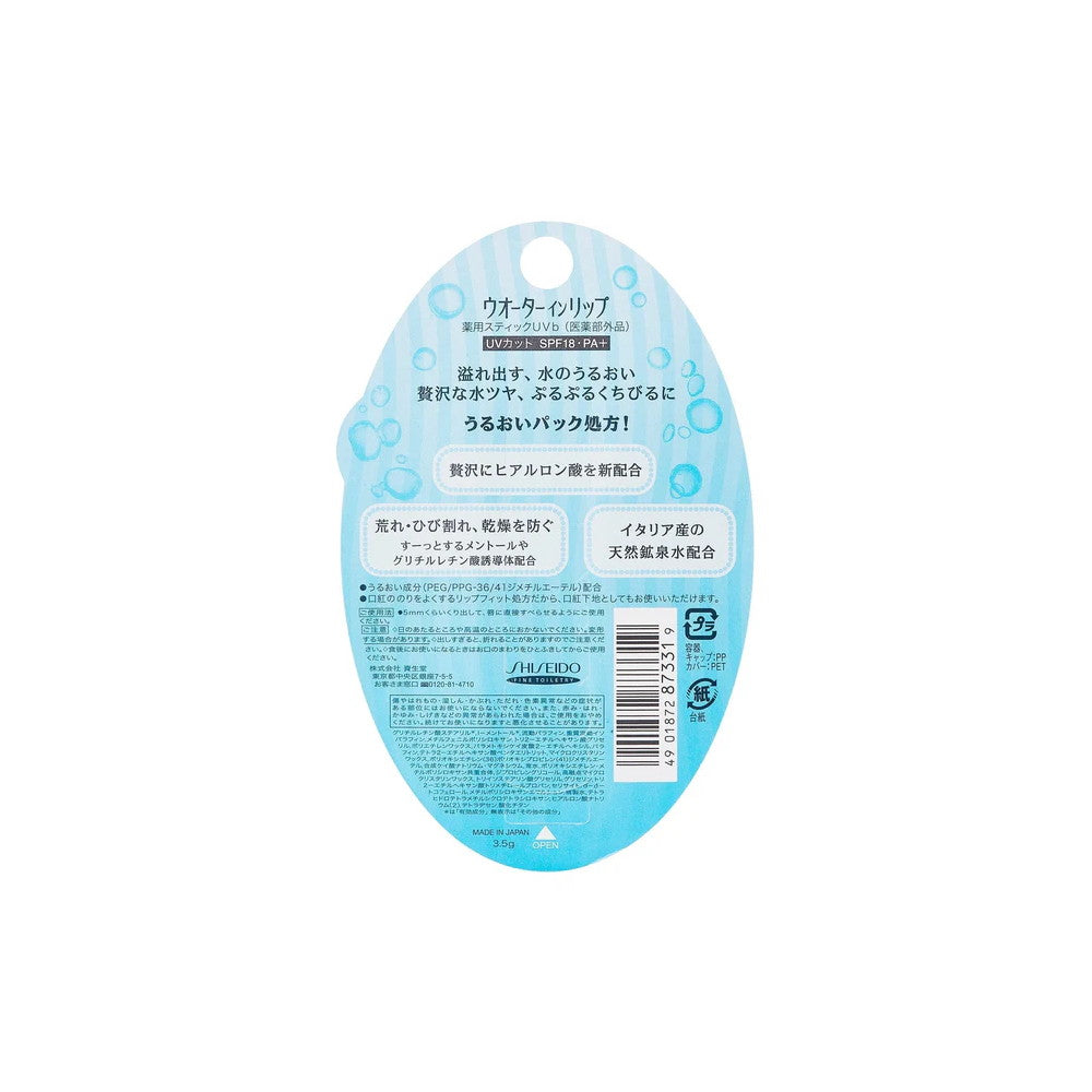 Water in Lip Medicinal UV Cut 3.5g