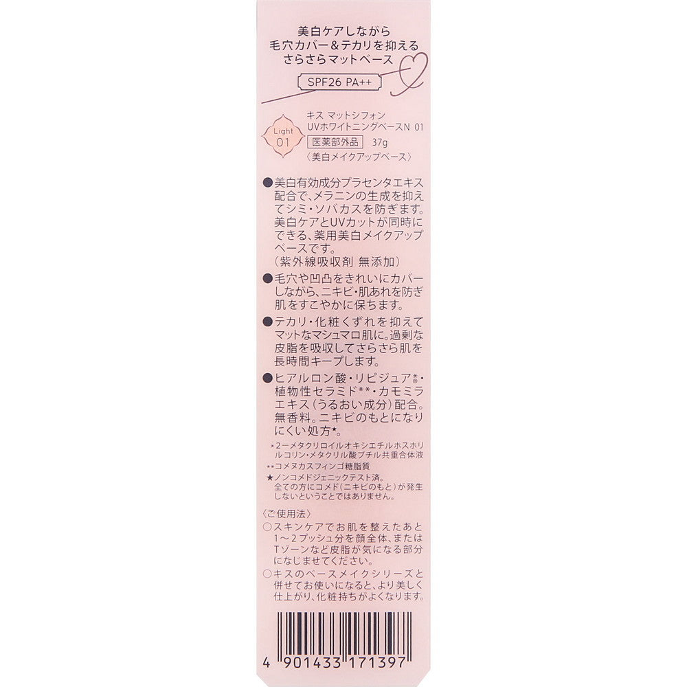 kiss  Chiffon UV Whitening Base 37g