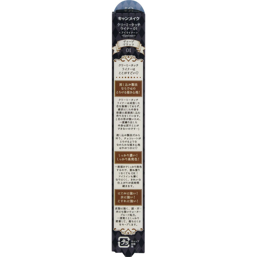 CANMAKE TOKYO Creamy Touch Eyeliner (Black) – 1 piece