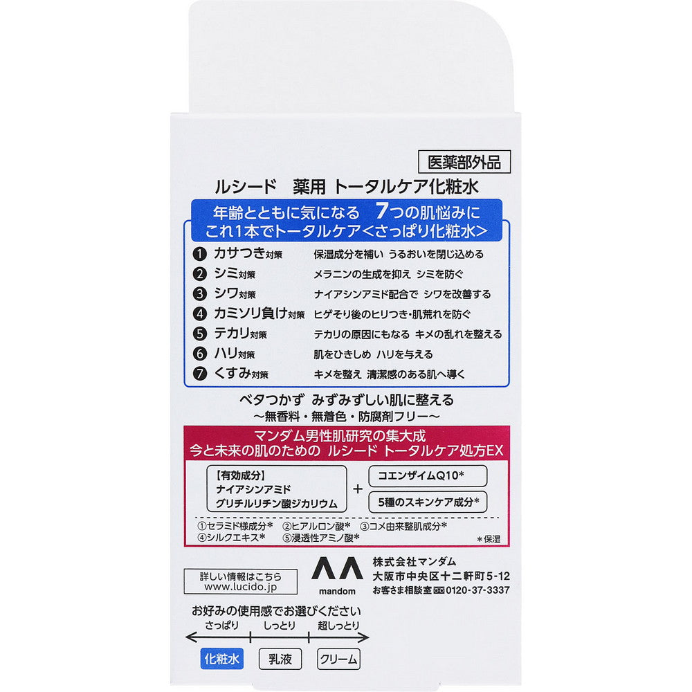 LUCIDO Medicinal Aging Care Lotion for Men 110ml