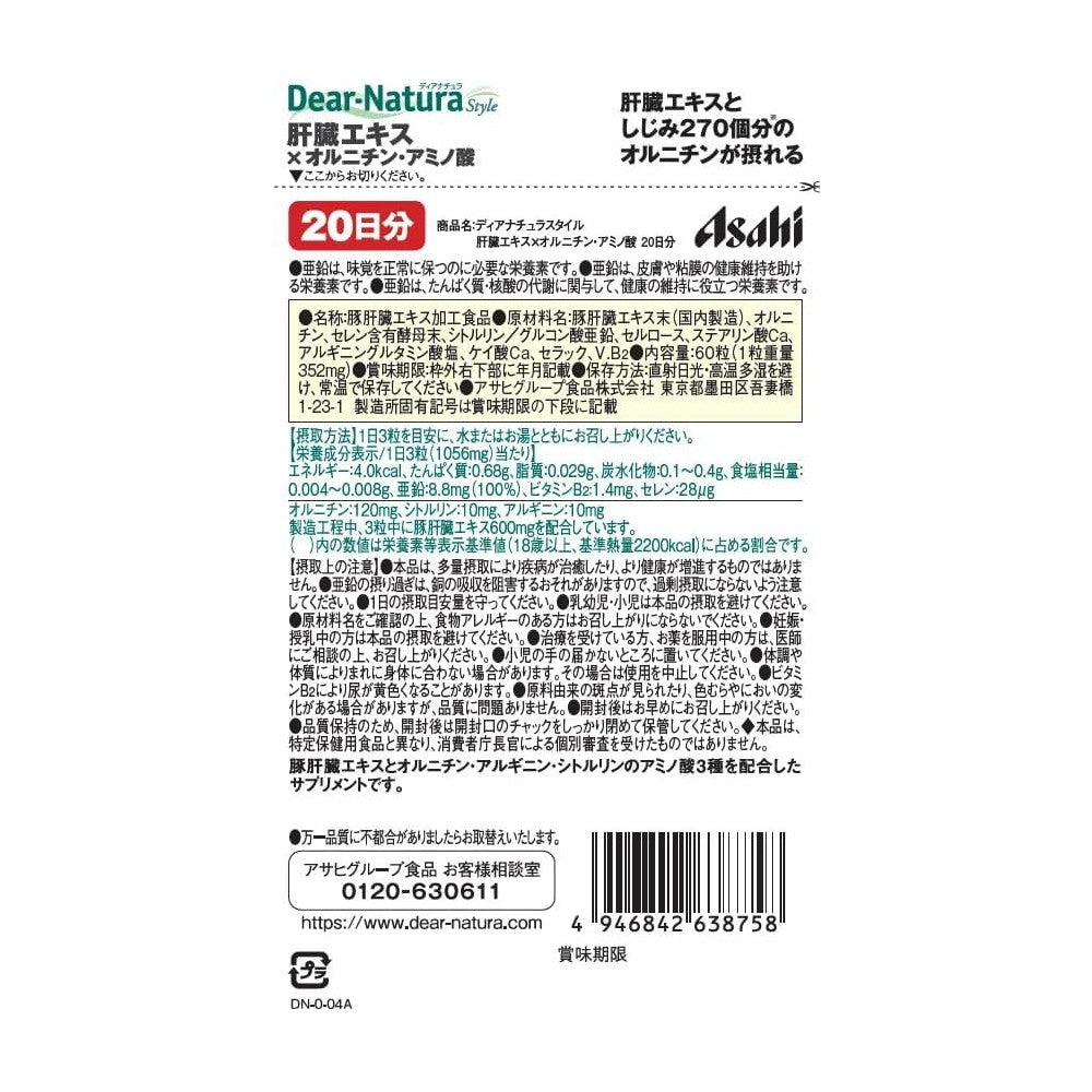Dear-Natura Liver Extract x Ornithine & Amino Acids 60 Tablets