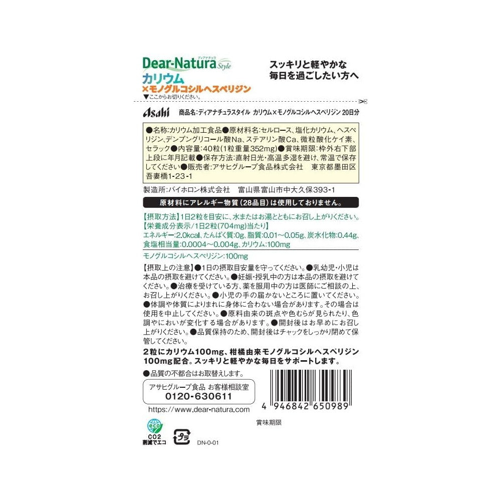 Dear-Natura Potassium x Monoglucosyl Hesperidin 40 Tablets