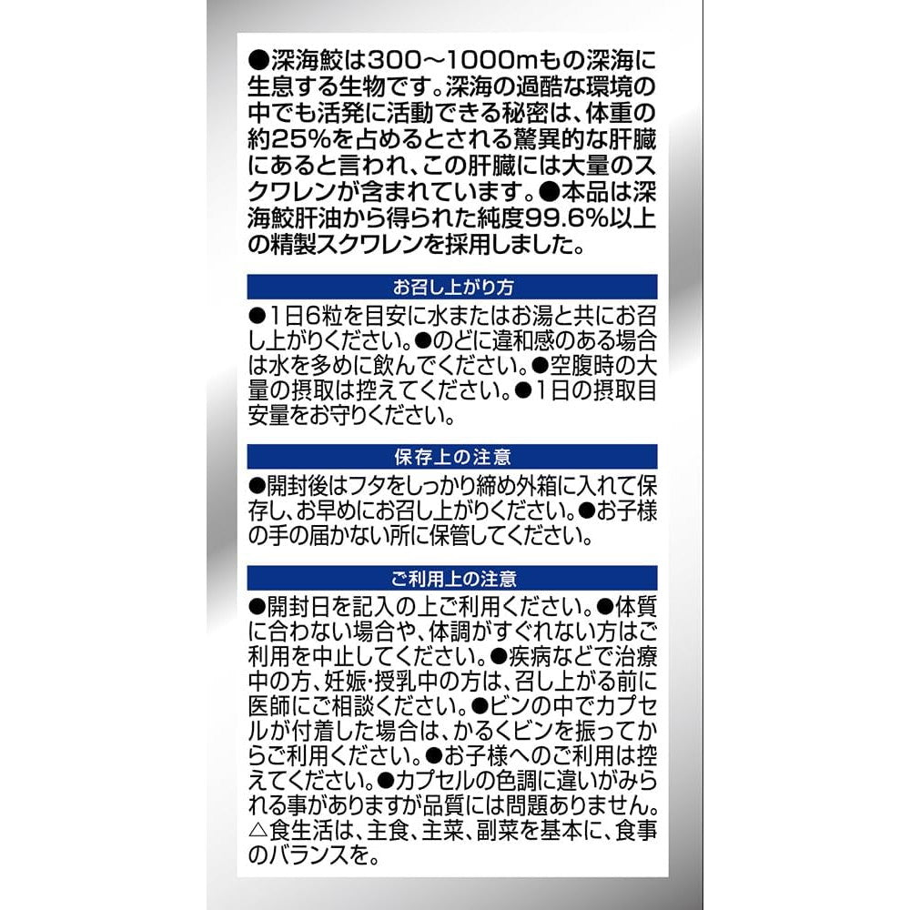 Deep-Sea Shark Extract 360 Soft Capsules