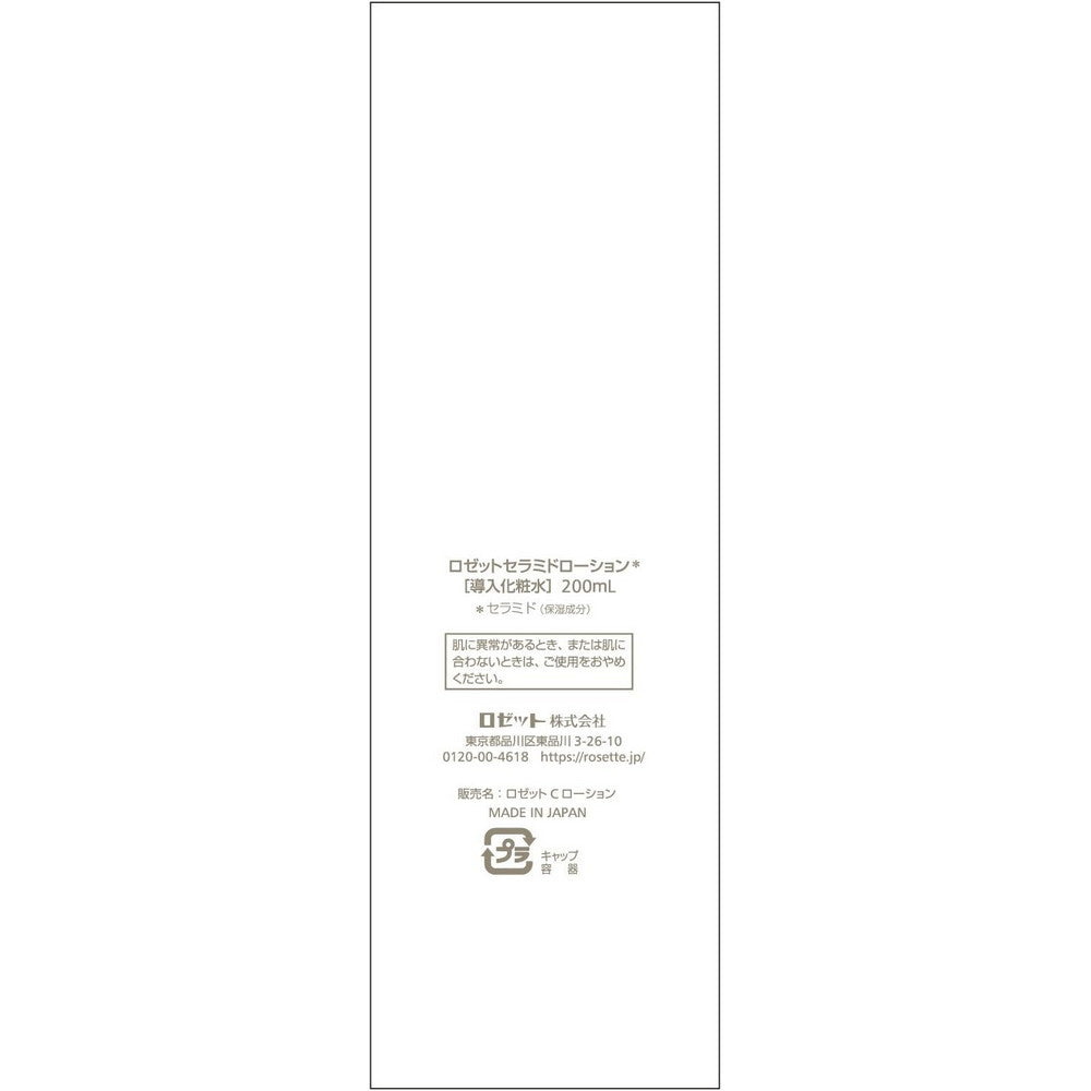 Ceramide Lotion Hypoallergenic Ceramide Moisturizer 200ml