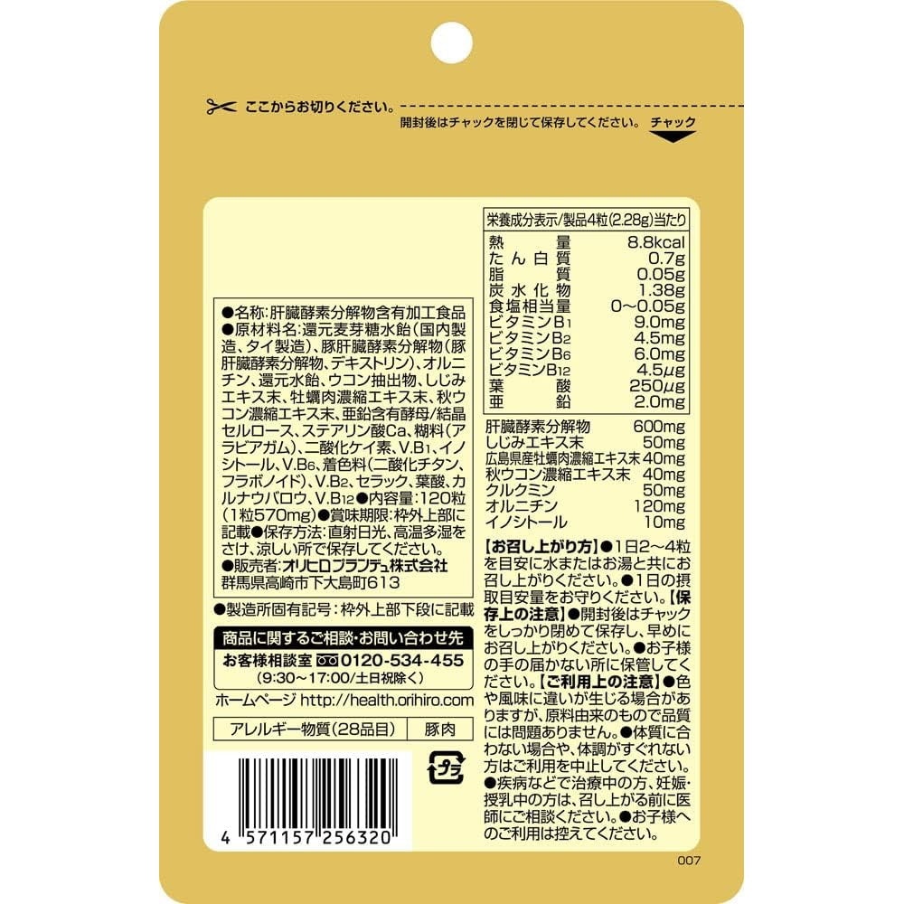 Liver Extract with Clam, Oyster & Turmeric 120 Tablets