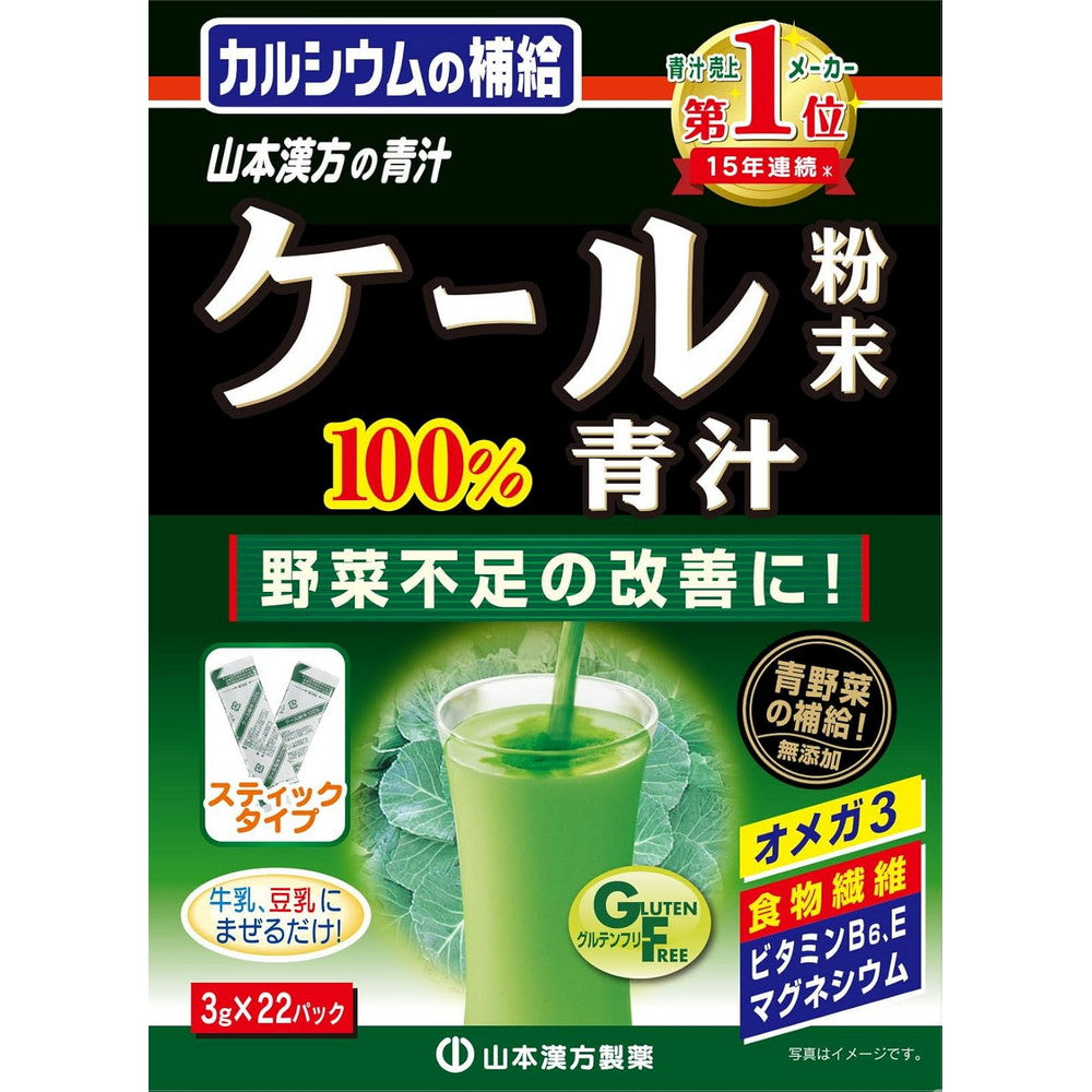 100% Kale Powder 3g x 22 Sticks