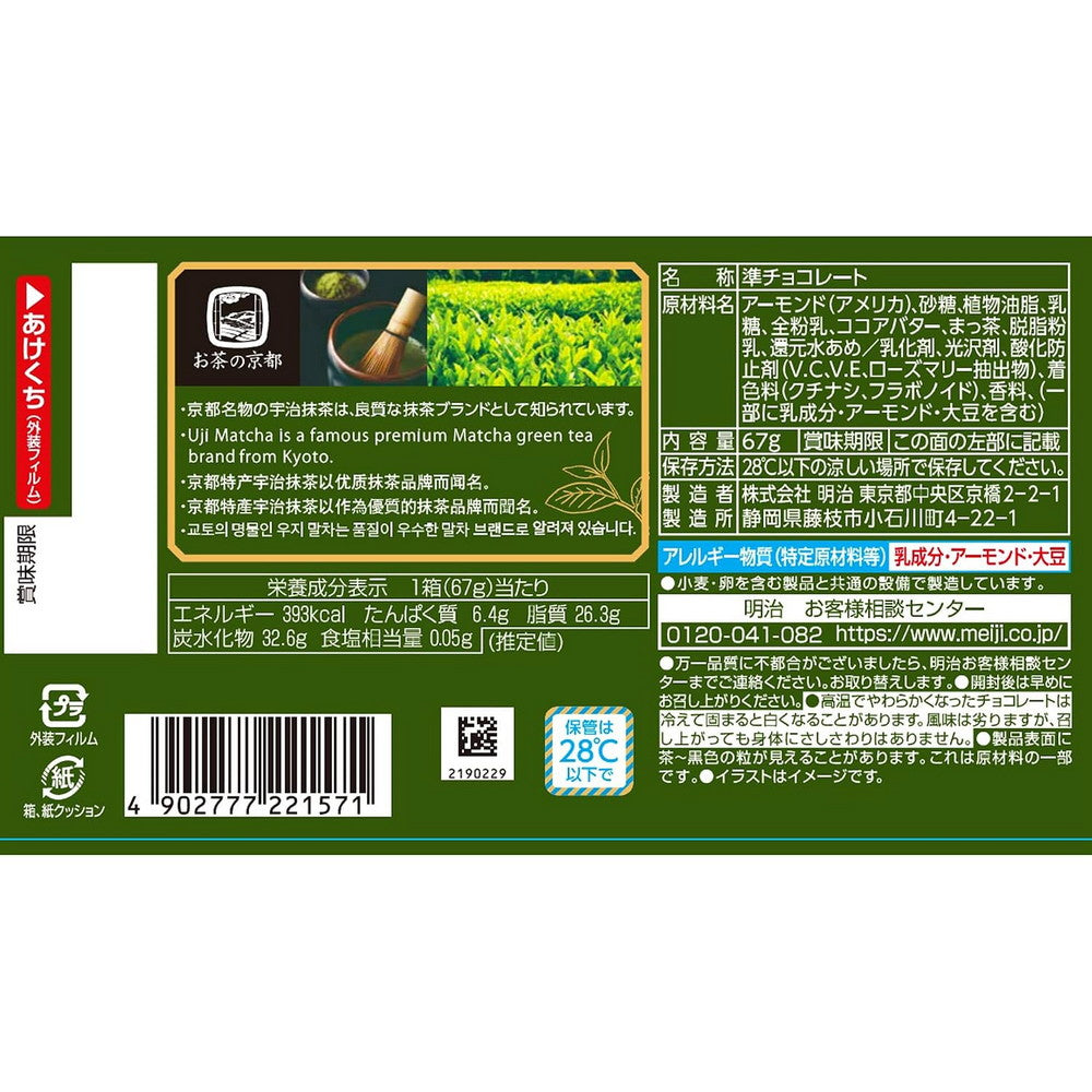Almond Chocolate Matcha 67g
