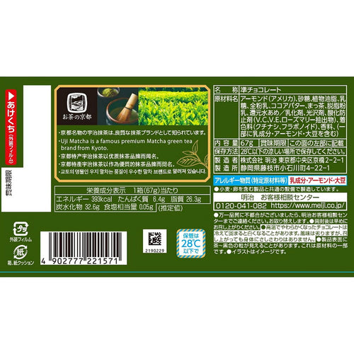 Almond Chocolate Matcha 67g