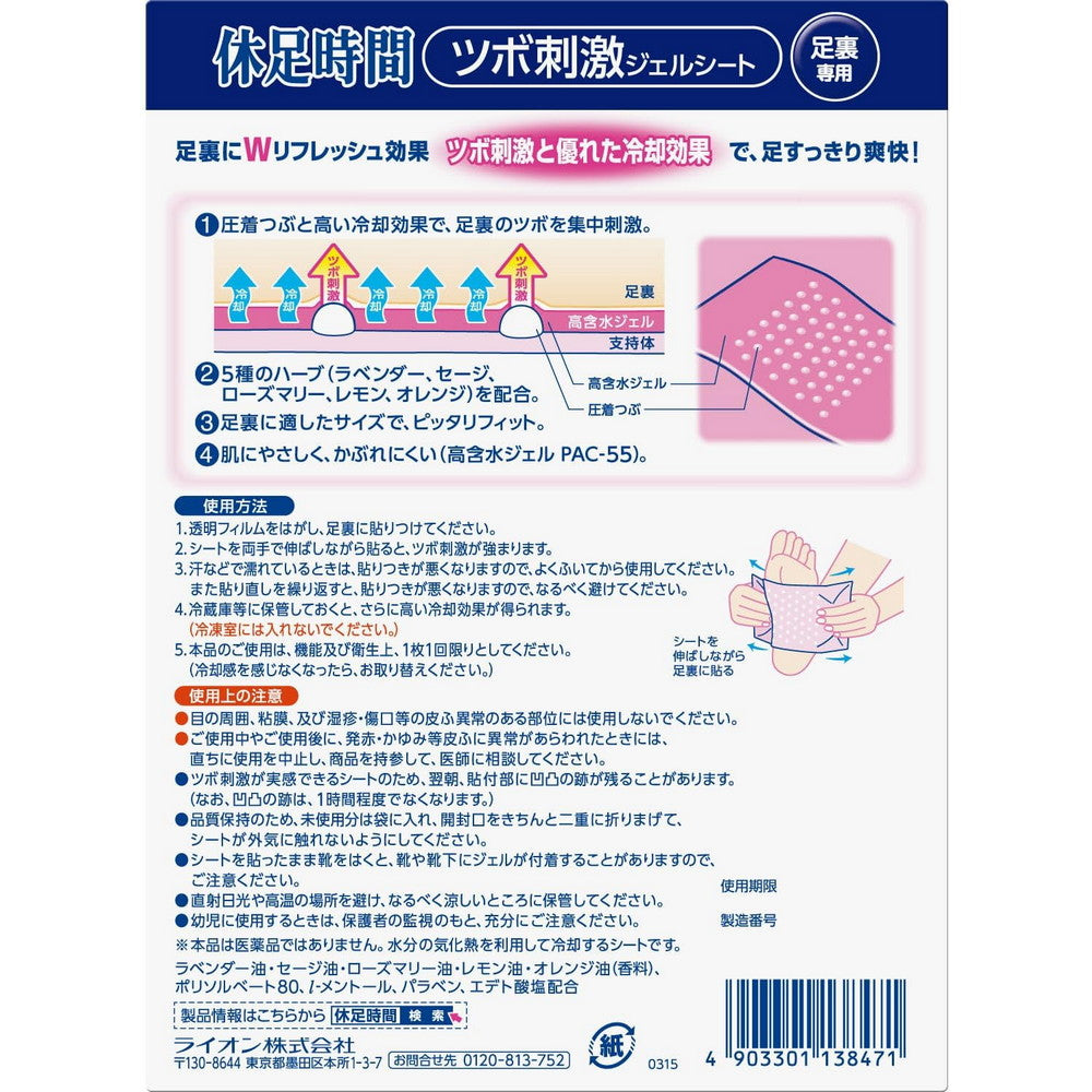 Kyusoku Jikan Cooling Acupressure Gel Sheets for Feet 12 Sheets