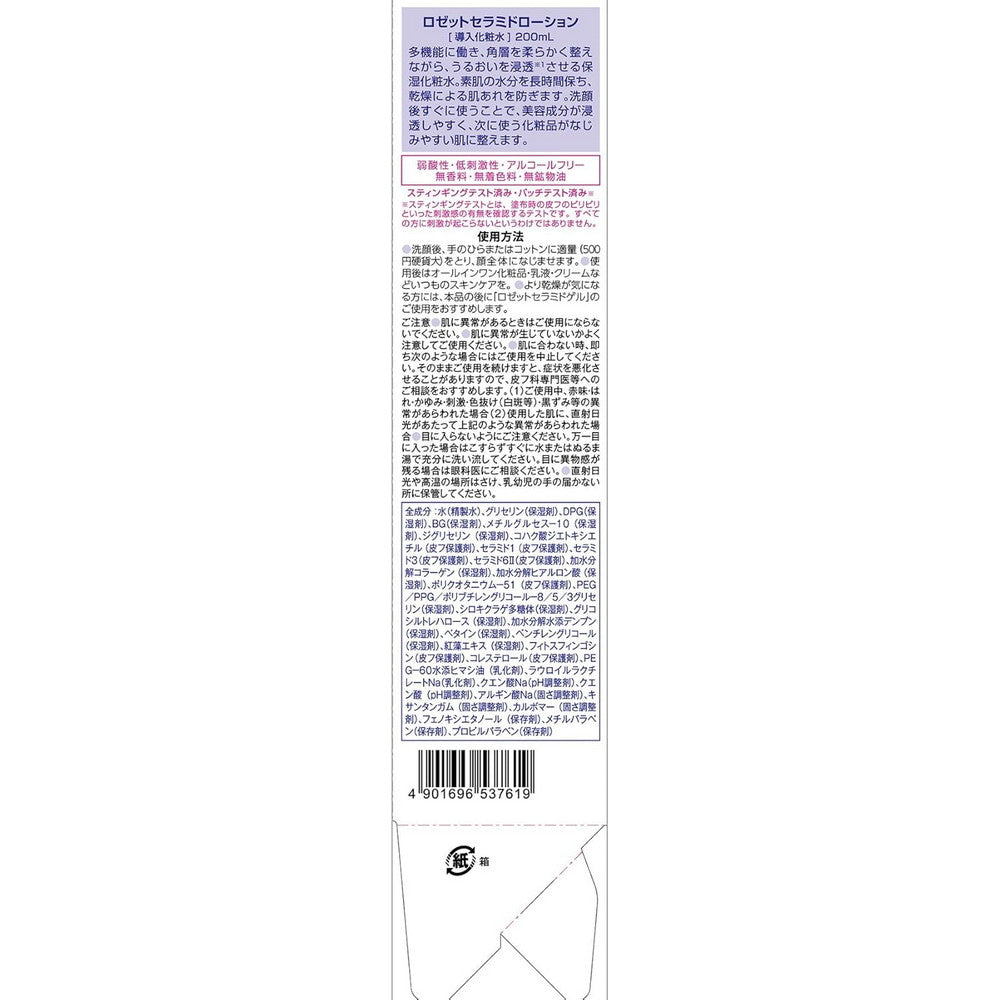 Ceramide Lotion Hypoallergenic Ceramide Moisturizer 200ml
