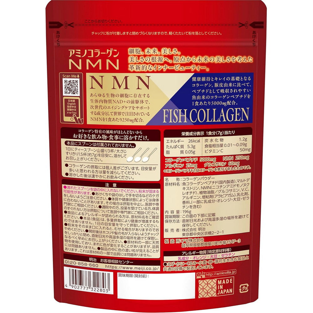 Amino Collagen NMN Powder 196g