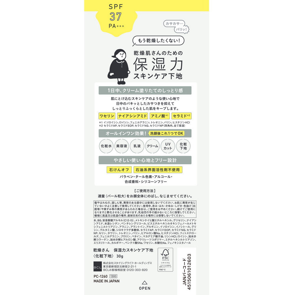 KANSOSAN Moisturizing skincare primer SPF37 PA+++ 30g