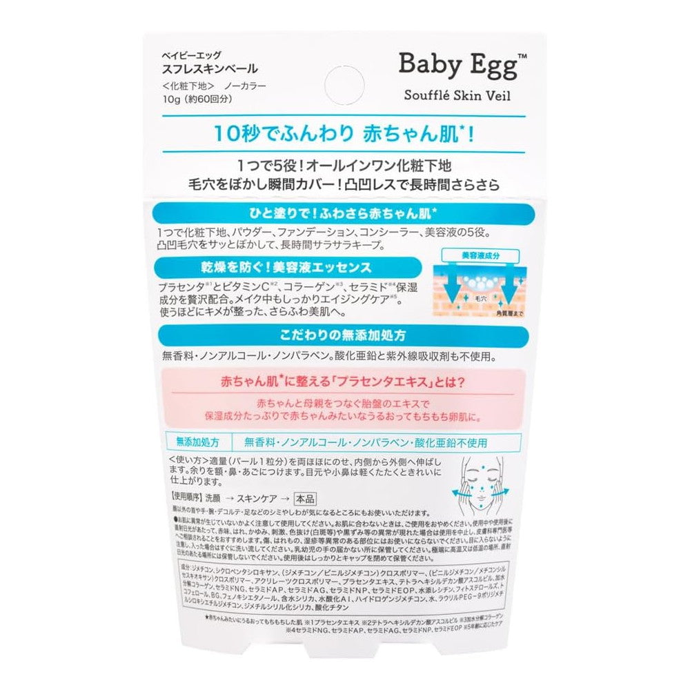 Baby Egg Soufflé Skin Veil 10g