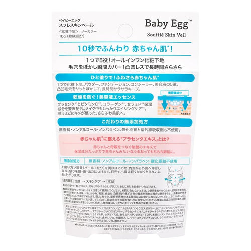 Baby Egg Soufflé Skin Veil 10g