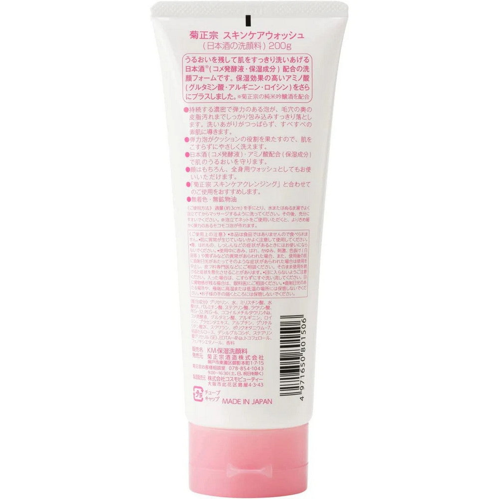 Moisturizing Cleanser with Rice Ferment 200g