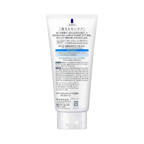 Biore Skin Care Face Wash Moisture 130g